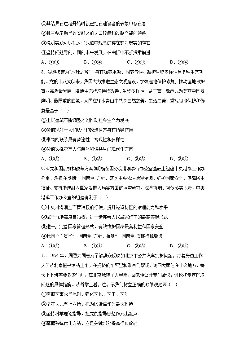 山东省德州市2023届高三三模政治试题（含解析）第3页