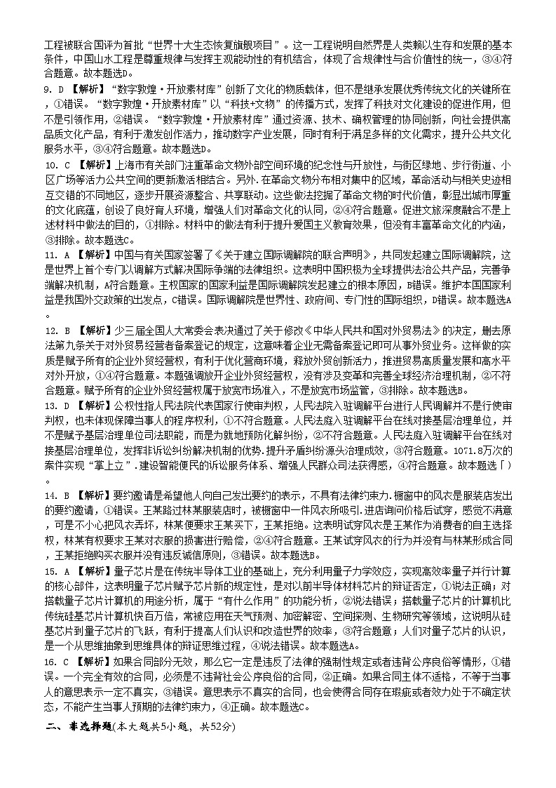 2023届湖南省长沙市雅礼中学高三二模政治答案和解析 试卷02