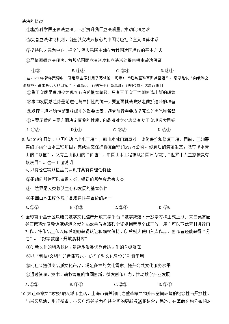 2023届湖南省长沙市雅礼中学高三二模政治试题第3页