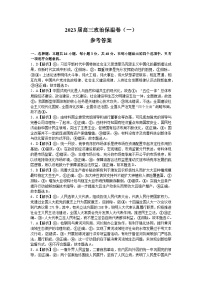 湖南省长沙市长郡中学2023届高三高考考前保温卷政治试题（一）(答案）