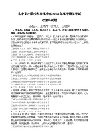 2023届辽宁省东北育才学校高中部高三最后一次模拟考试 政治