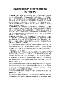 2023届辽宁省东北育才学校高中部高三最后一次模拟考试 政治答案和解析