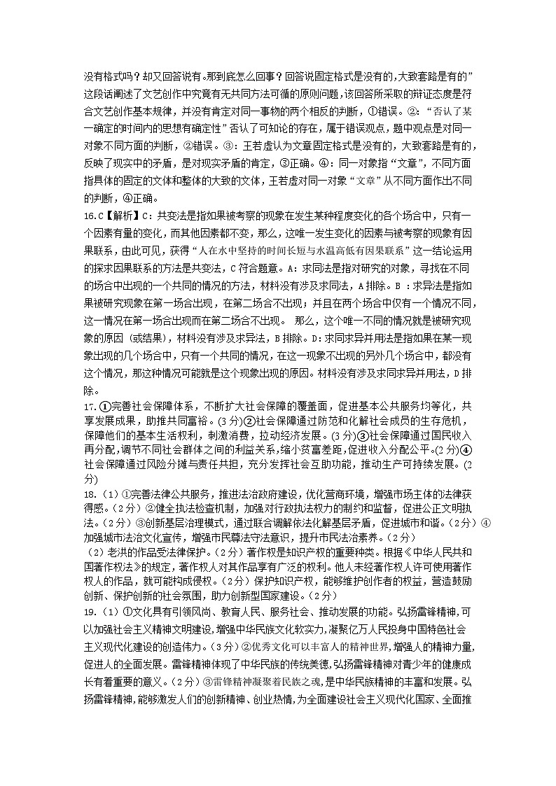 2023届辽宁省东北育才学校高中部高三最后一次模拟考试 政治答案和解析第3页