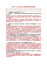 2023届宁夏回族自治区银川一中高三第四次模拟考试 文综政治答案