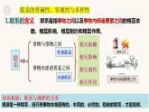 3.1世界是普遍联系的课件-2022-2023学年高中政治统编版必修四哲学与文化
