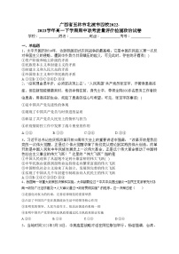 广西省玉林市北流市四校2022-2023学年高一下学期期中联考质量评价检测政治试卷（含答案）