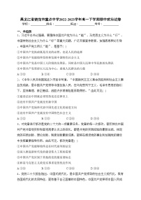 黑龙江省鹤岗市重点中学2022-2023学年高一下学期期中政治试卷（含答案）