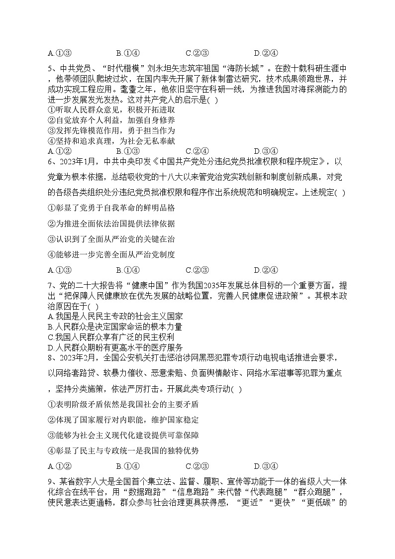 江西省部分学校2022-2023学年高一下学期期中政治试卷（含答案）02