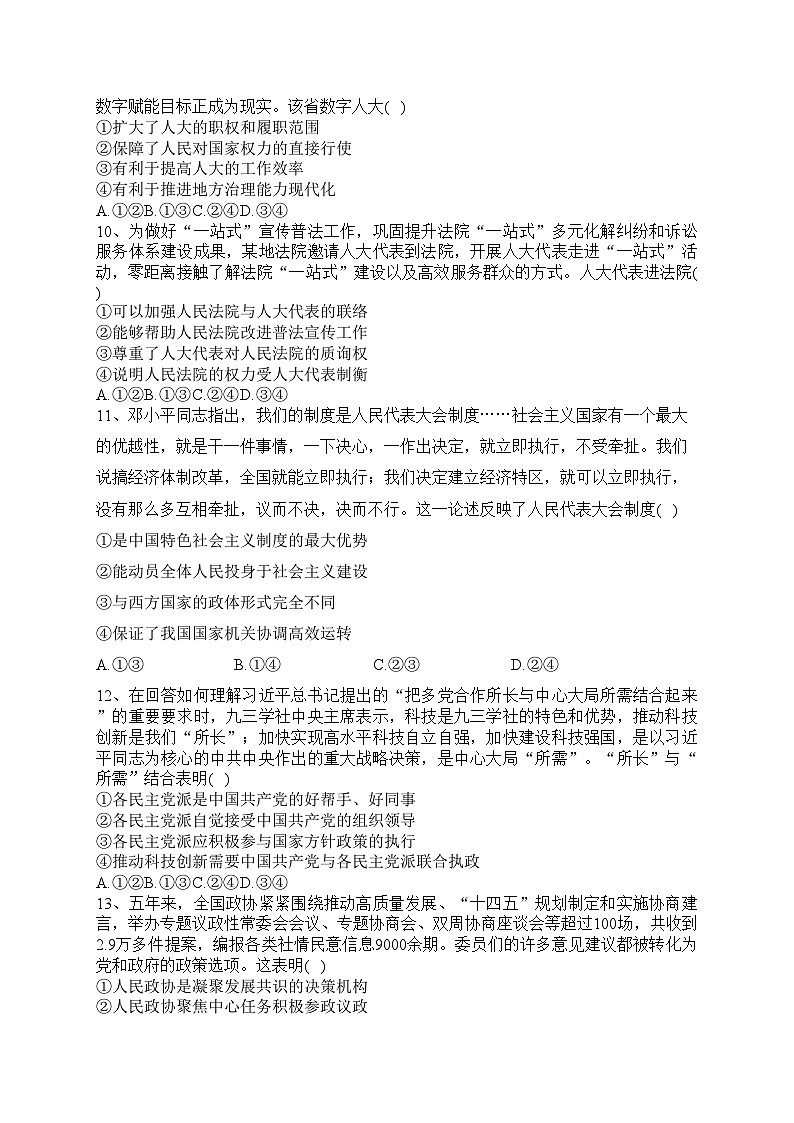 江西省部分学校2022-2023学年高一下学期期中政治试卷（含答案）03