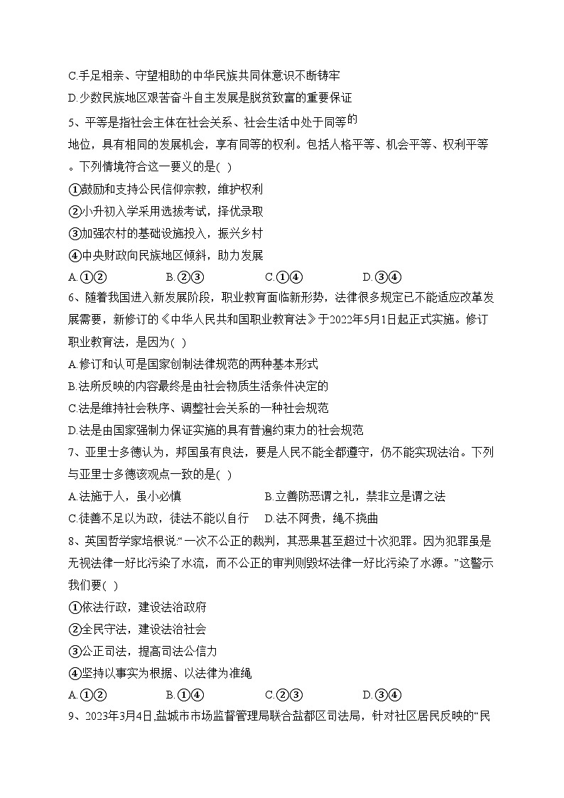 江苏省盐城市五校2022-2023学年高一下学期5月联考政治试卷（含答案）02