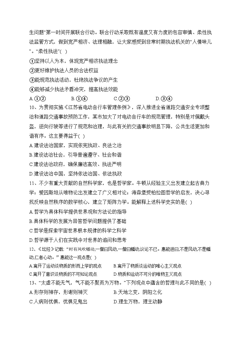 江苏省盐城市五校2022-2023学年高一下学期5月联考政治试卷（含答案）03