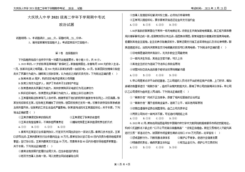 黑龙江省大庆铁人中学2022-2023学年高二下学期期中政治试卷word版01