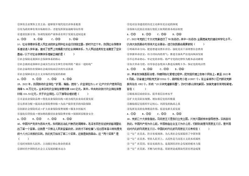 黑龙江省大庆铁人中学2022-2023学年高一下学期期中政治试卷第3页