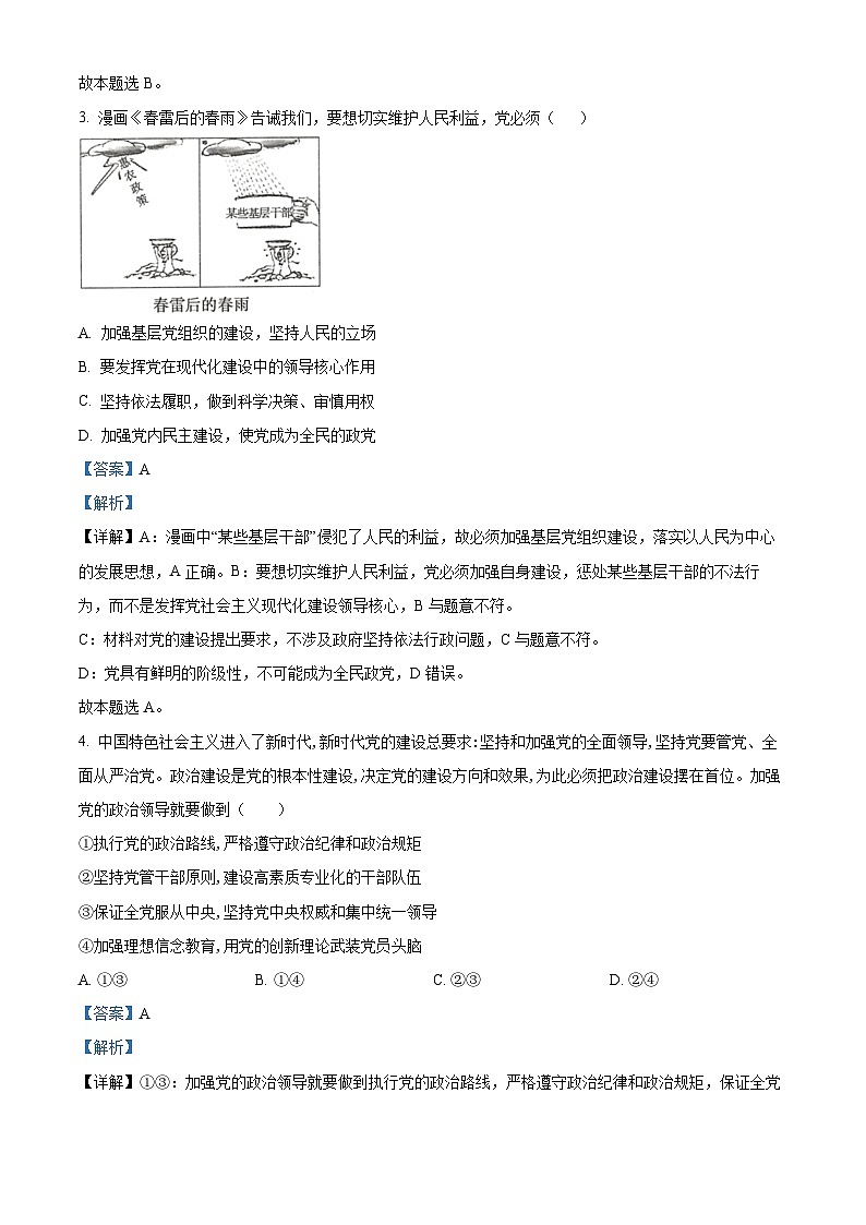 精品解析： 四川省绵阳南山中学2022-2023学年高一下学期期中考试政治试题（解析版）02