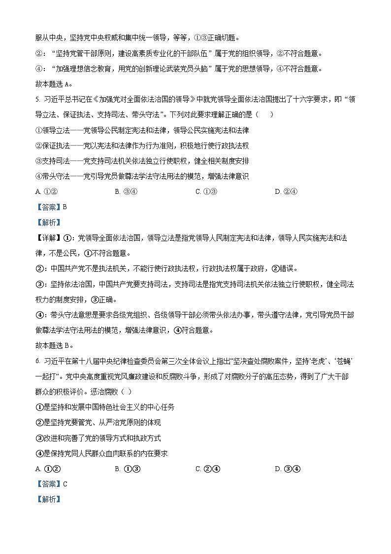 精品解析： 四川省绵阳南山中学2022-2023学年高一下学期期中考试政治试题（解析版）03
