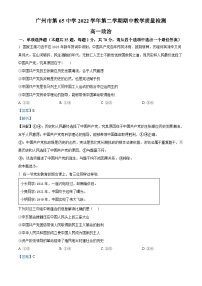 精品解析：广东省广州市第六十五中学2022-2023学年高一下学期期中考试政治试题（解析版）