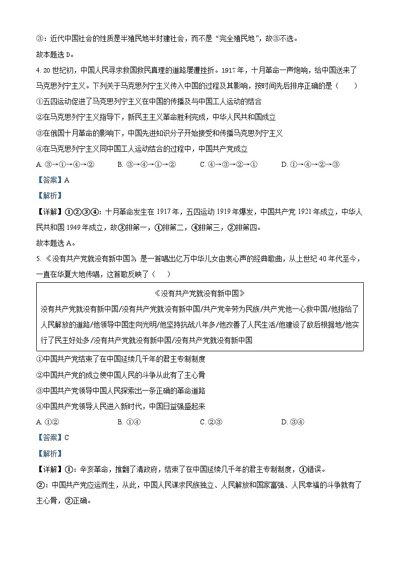 精品解析：广东省广州市第六十五中学2022-2023学年高一下学期期中考试政治试题（解析版）03