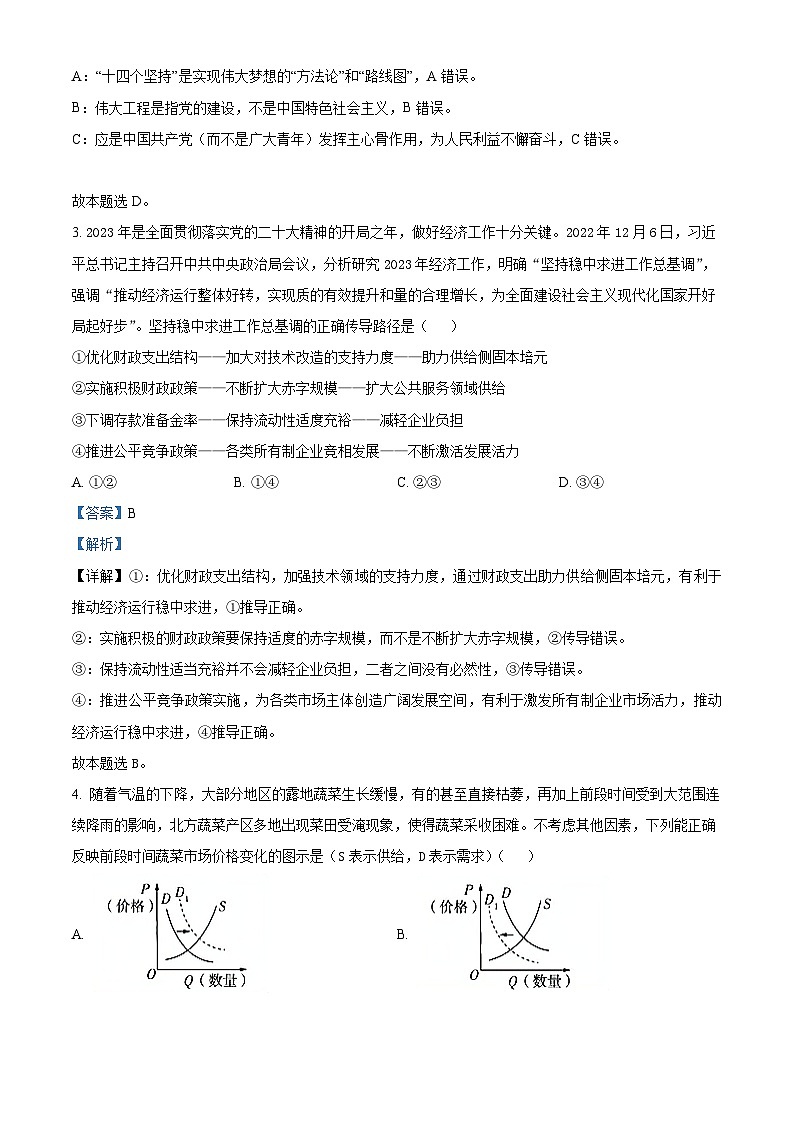精品解析：广东省汕头市育能实验学校2022-2023学年高二下学期期中考试政治试题（解析版）02