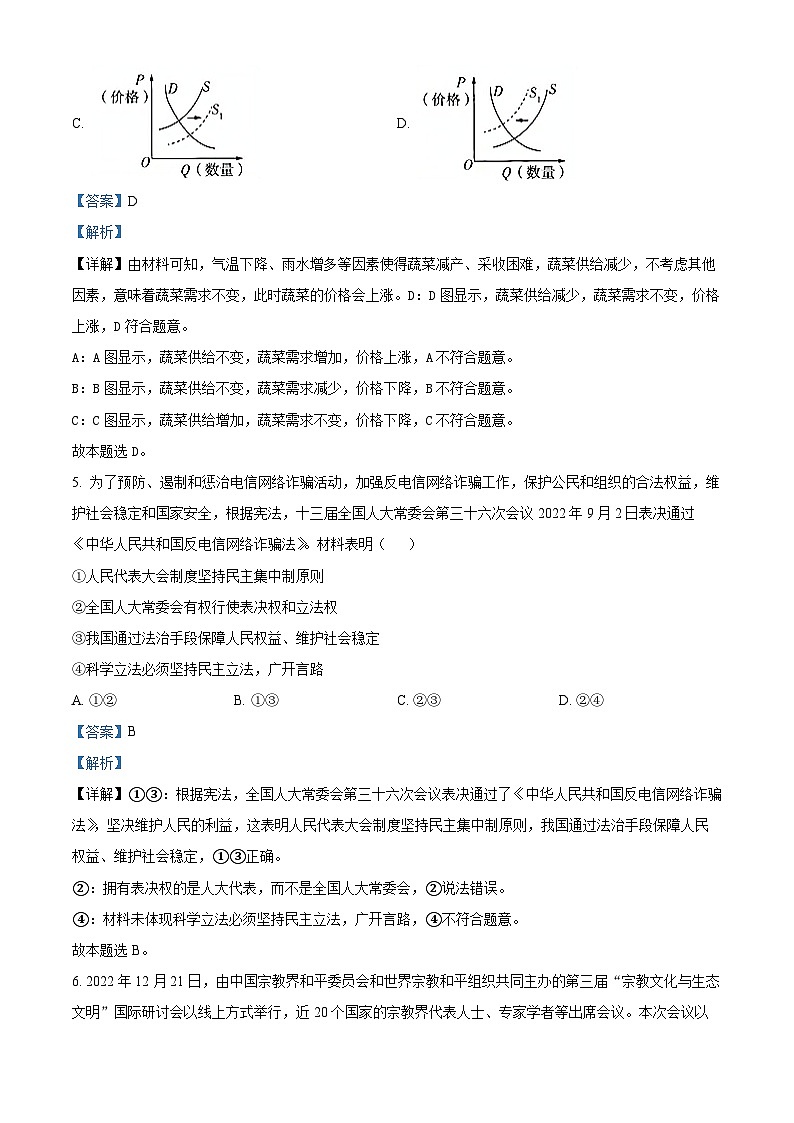 精品解析：广东省汕头市育能实验学校2022-2023学年高二下学期期中考试政治试题（解析版）03