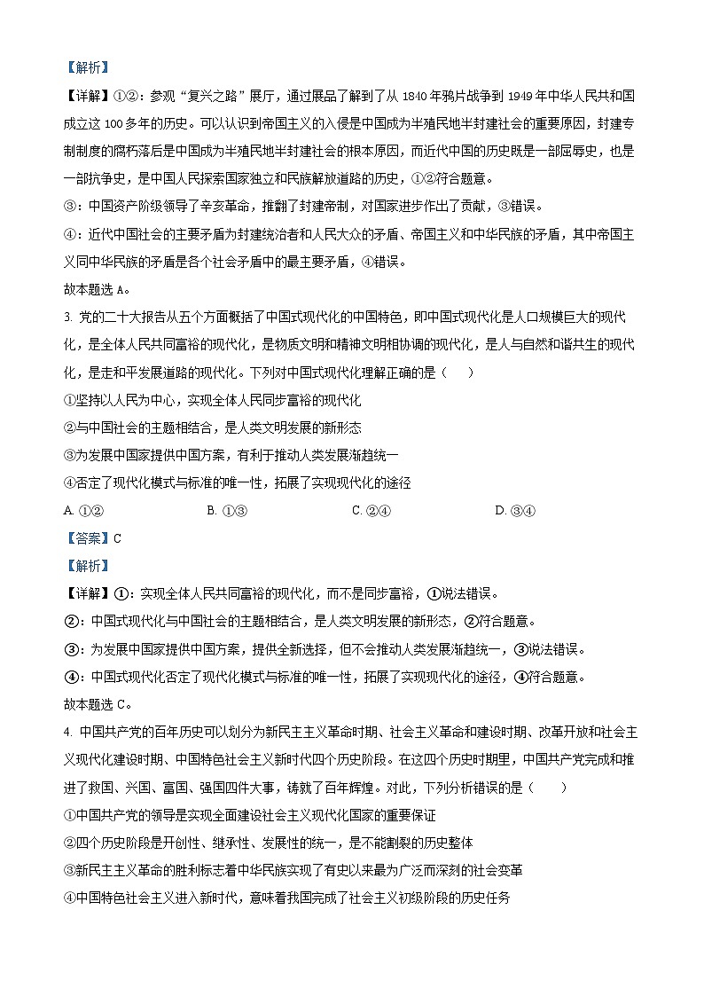 精品解析：广东省汕头市育能实验学校2022-2023学年高一下学期期中考试政治试题（解析版）第2页