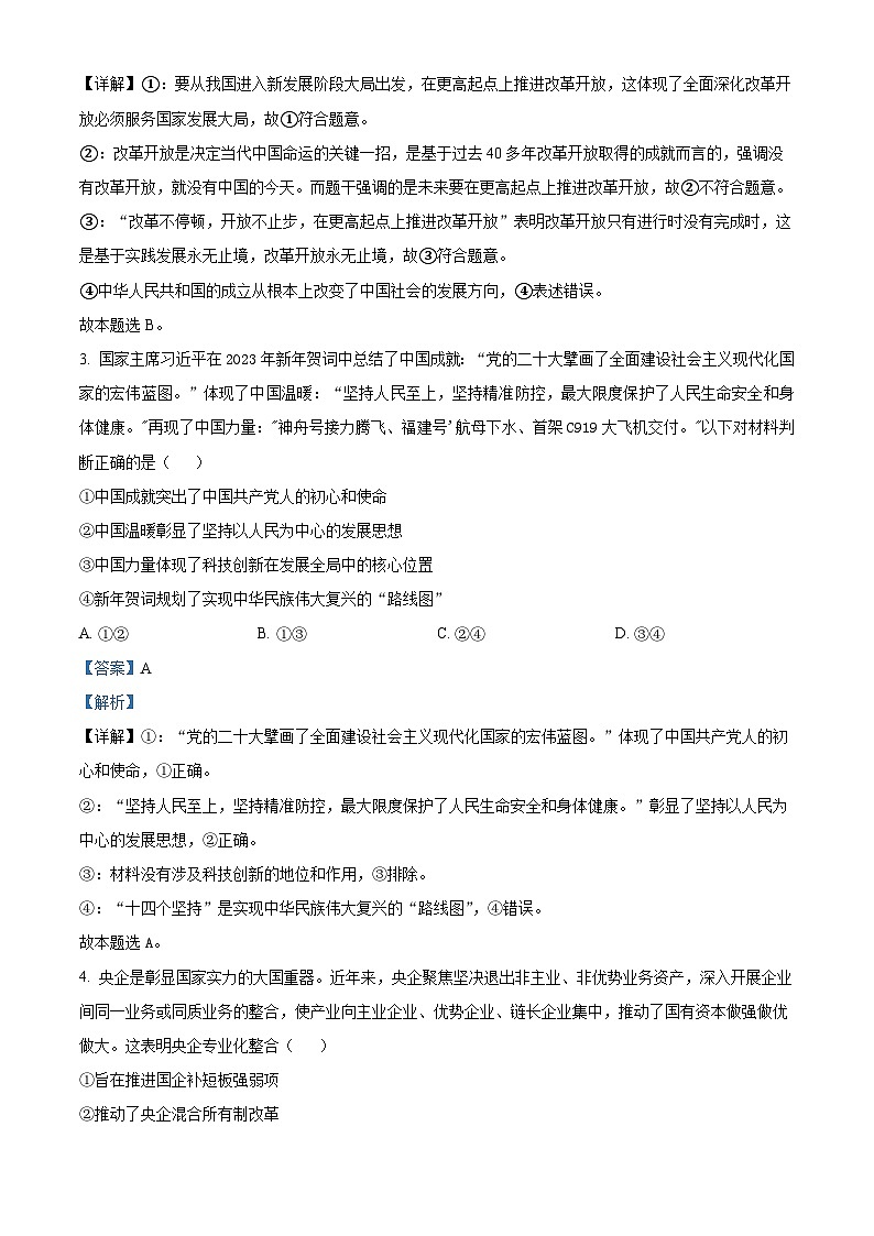精品解析：广西玉林市博白县中学2022-2023学年高二下学期期中考试政治试题（解析版）02