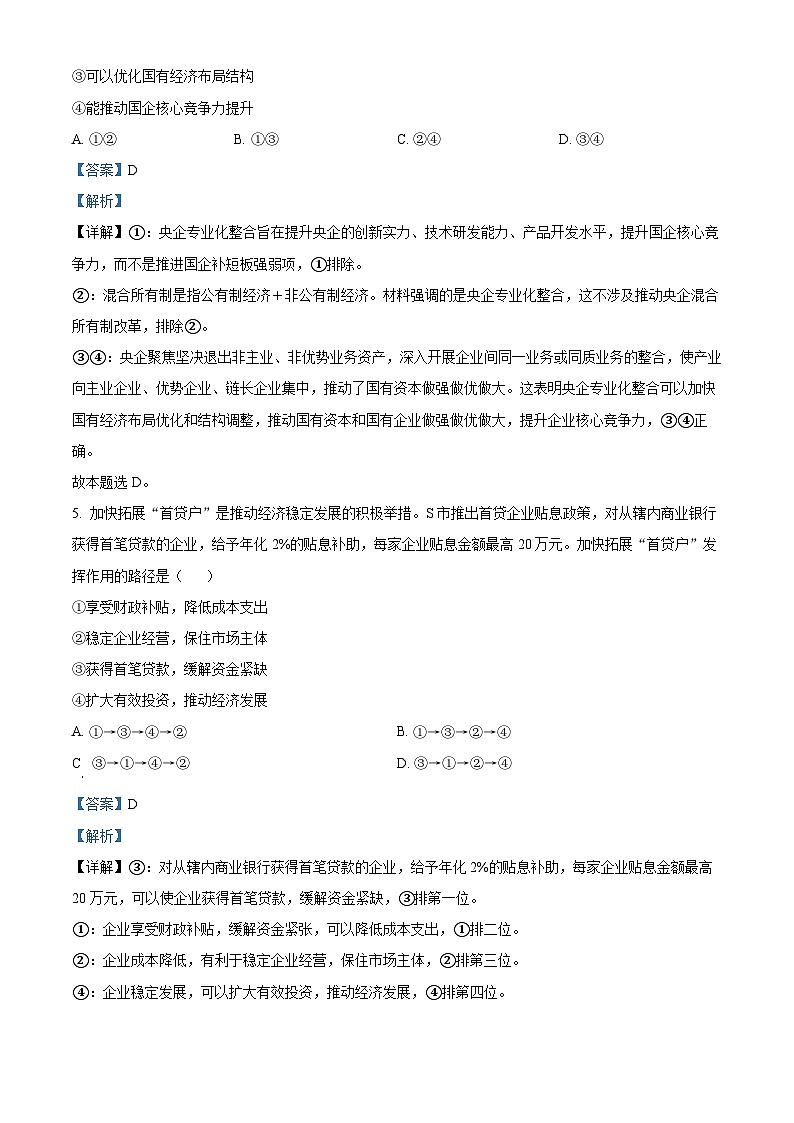 精品解析：广西玉林市博白县中学2022-2023学年高二下学期期中考试政治试题（解析版）03