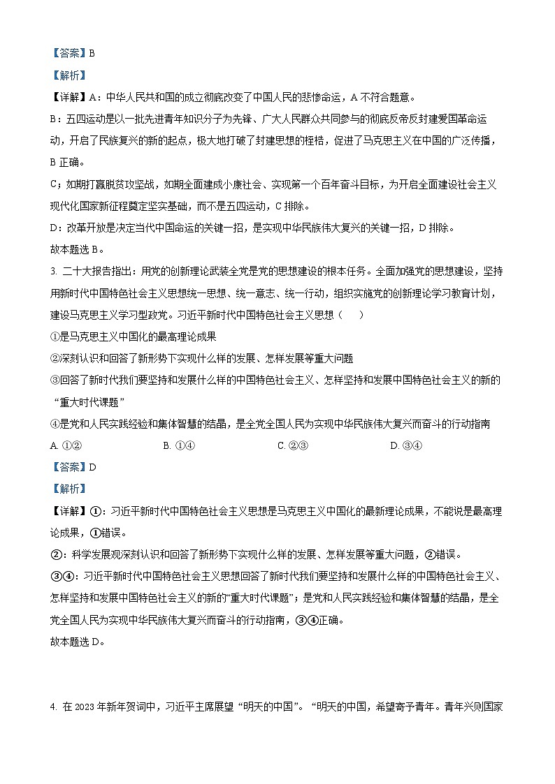 精品解析：广西壮族自治区玉林市2022-2023学年高一下学期期中考试政治试题（解析版）02