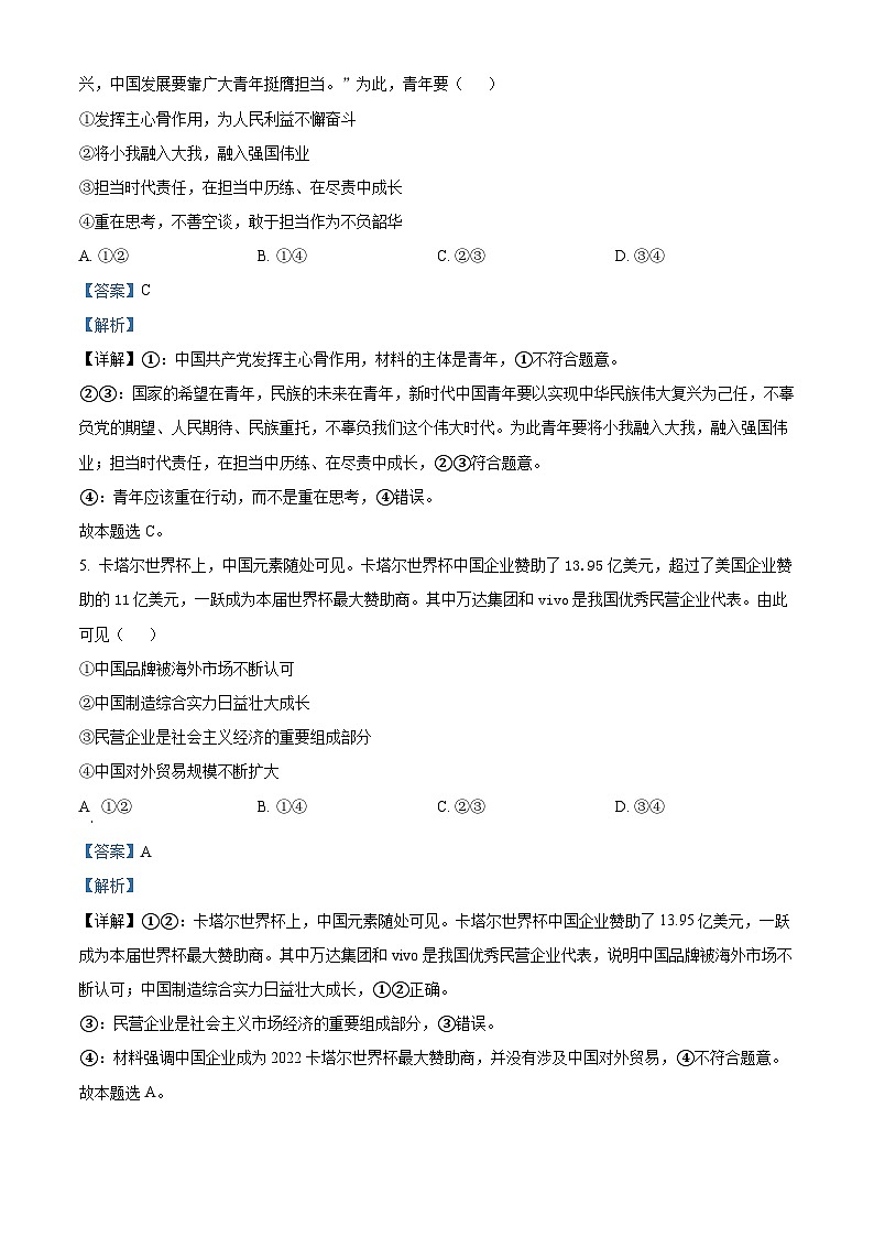 精品解析：广西壮族自治区玉林市2022-2023学年高一下学期期中考试政治试题（解析版）03