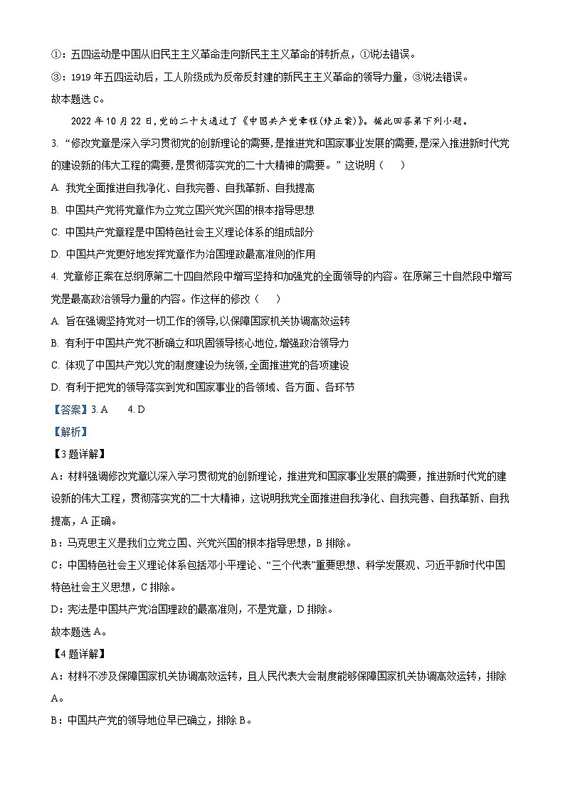 精品解析：河北省盐山中学2022-2023学年高一下学期期中考试政治试题（解析版）02