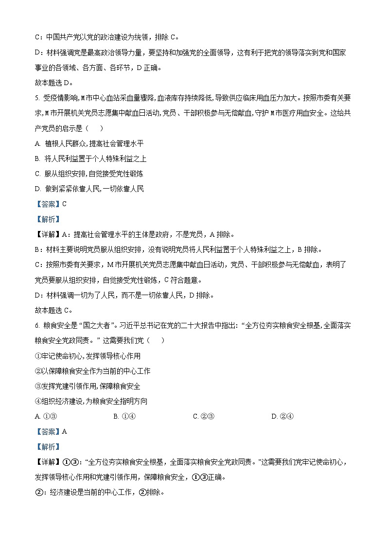 精品解析：河北省盐山中学2022-2023学年高一下学期期中考试政治试题（解析版）03