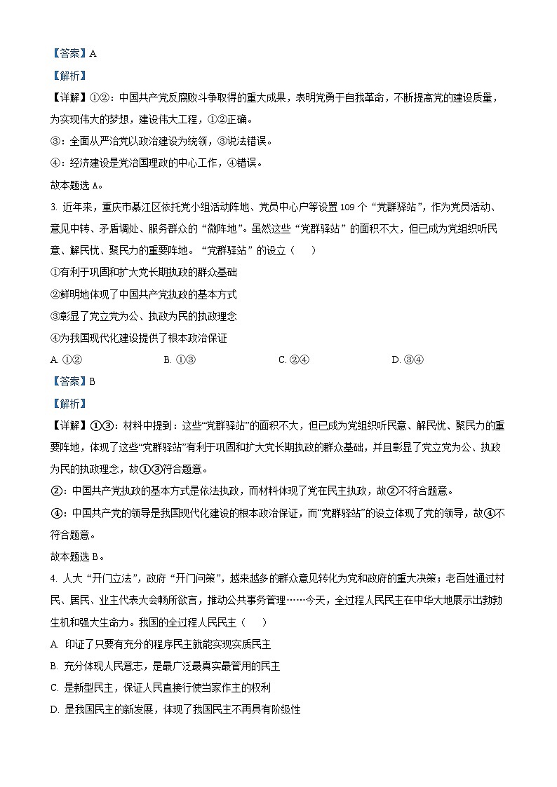 精品解析：海南省琼海市琼海市嘉积中学2022-2023学年高一下学期5月期中考试政治试题（解析版）第2页