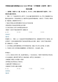 精品解析：河南省创新发展联盟2022-2023学年高一下学期第二次联考（期中）政治试题（解析版）