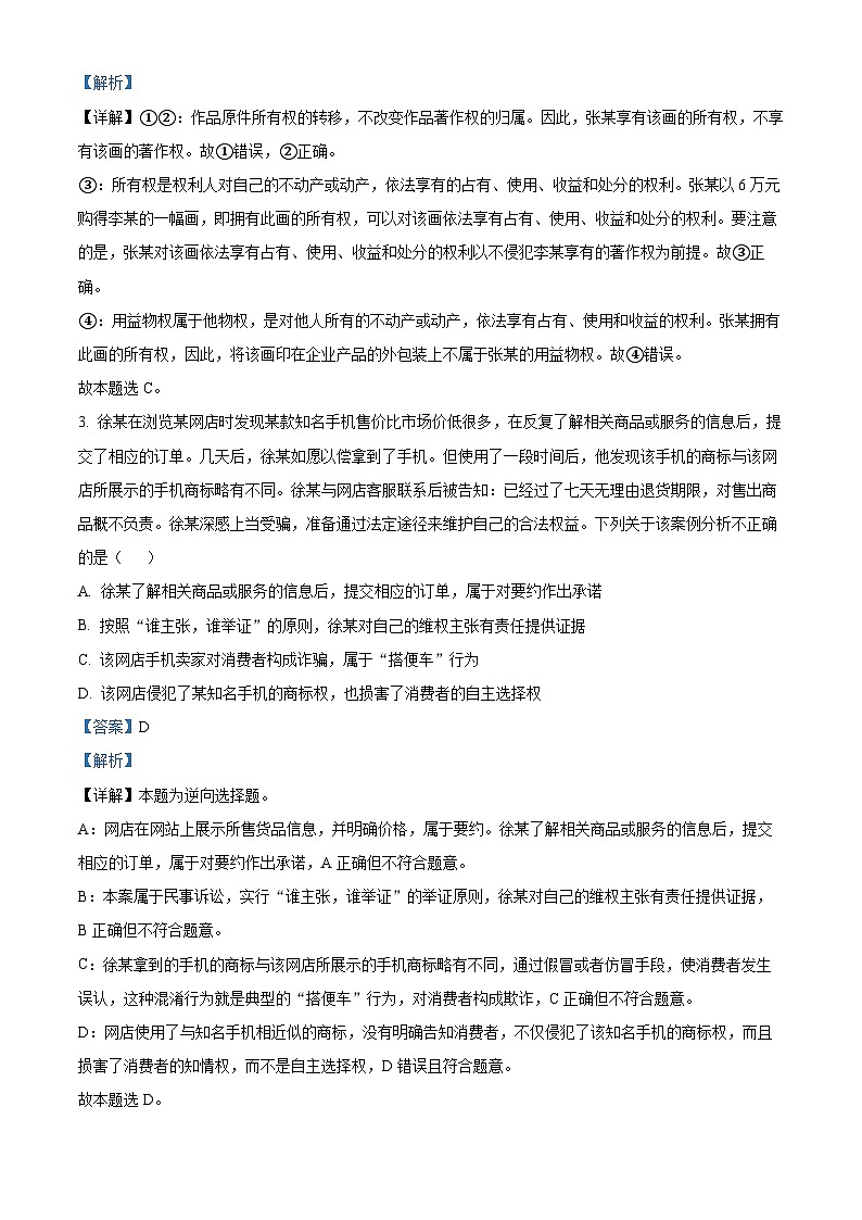 精品解析：黑龙江省大庆实验中学实验三部2022-2023学年高二下学期期中政治试题（解析版）02