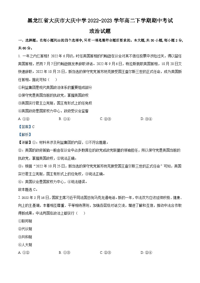 精品解析：黑龙江省大庆市大庆中学2022-2023学年高二下学期期中考试政治试题（解析版）01