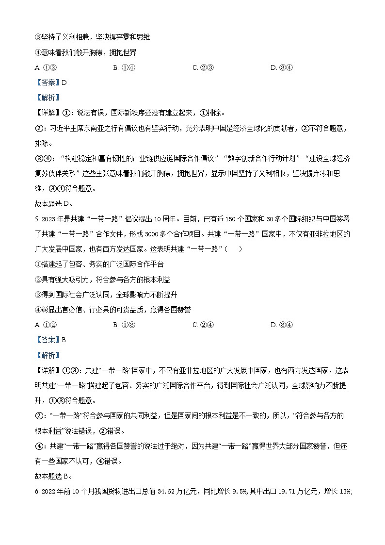 精品解析：黑龙江省大庆市大庆中学2022-2023学年高二下学期期中考试政治试题（解析版）03