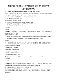 精品解析：黑龙江省哈尔滨市第三十二中学校2022-2023学年高二下学期期中考试政治试题（解析版）