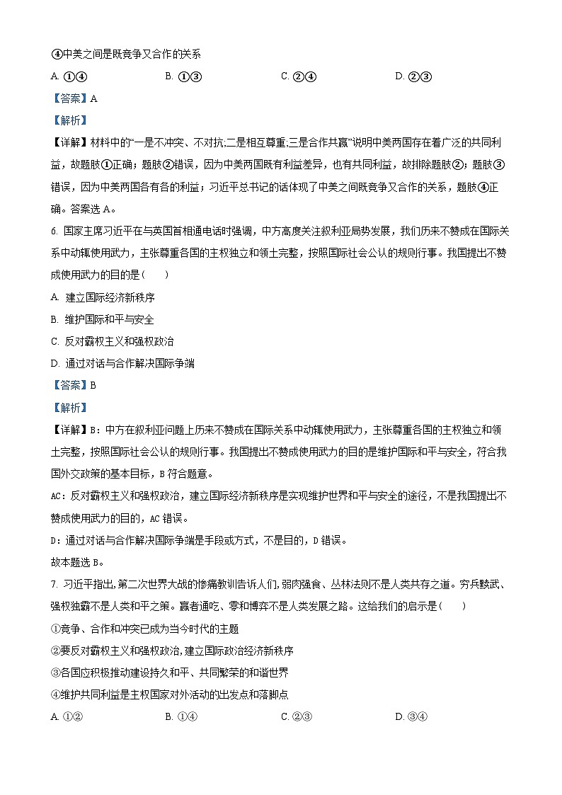 精品解析：黑龙江省哈尔滨市第三十二中学校2022-2023学年高二下学期期中考试政治试题（解析版）03