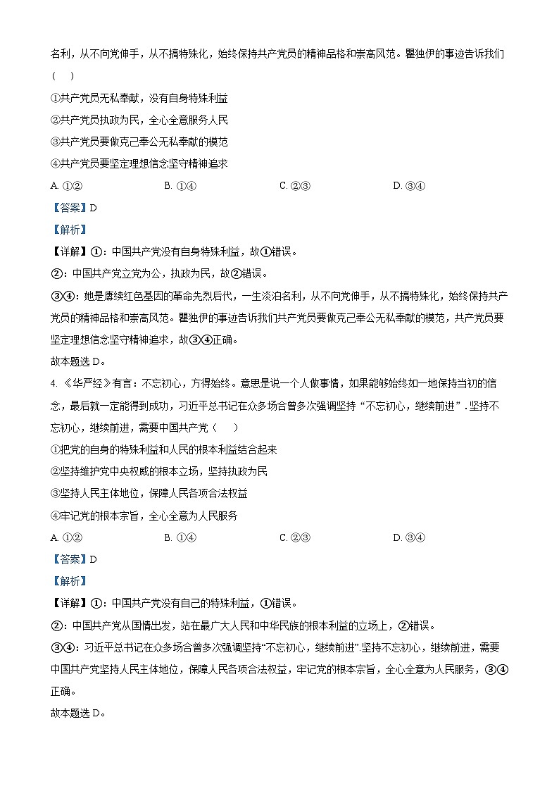 精品解析：黑龙江省大庆市大庆中学2022-2023学年高一下学期期中考试政治试题（解析版）02