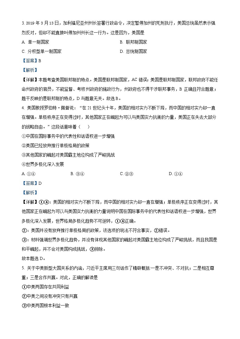 精品解析：黑龙江省哈尔滨市第三十二中学校2022-2023学年高二下学期期中考试政治试题（解析版）02