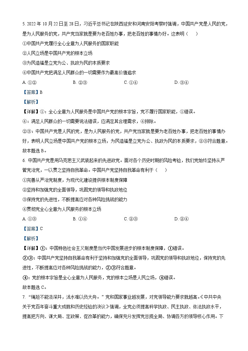 精品解析：黑龙江省大庆市大庆中学2022-2023学年高一下学期期中考试政治试题（解析版）03