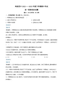精品解析：黑龙江省鸡西市第四中学2022-2023学年高一下学期期中考试政治试题（解析版）