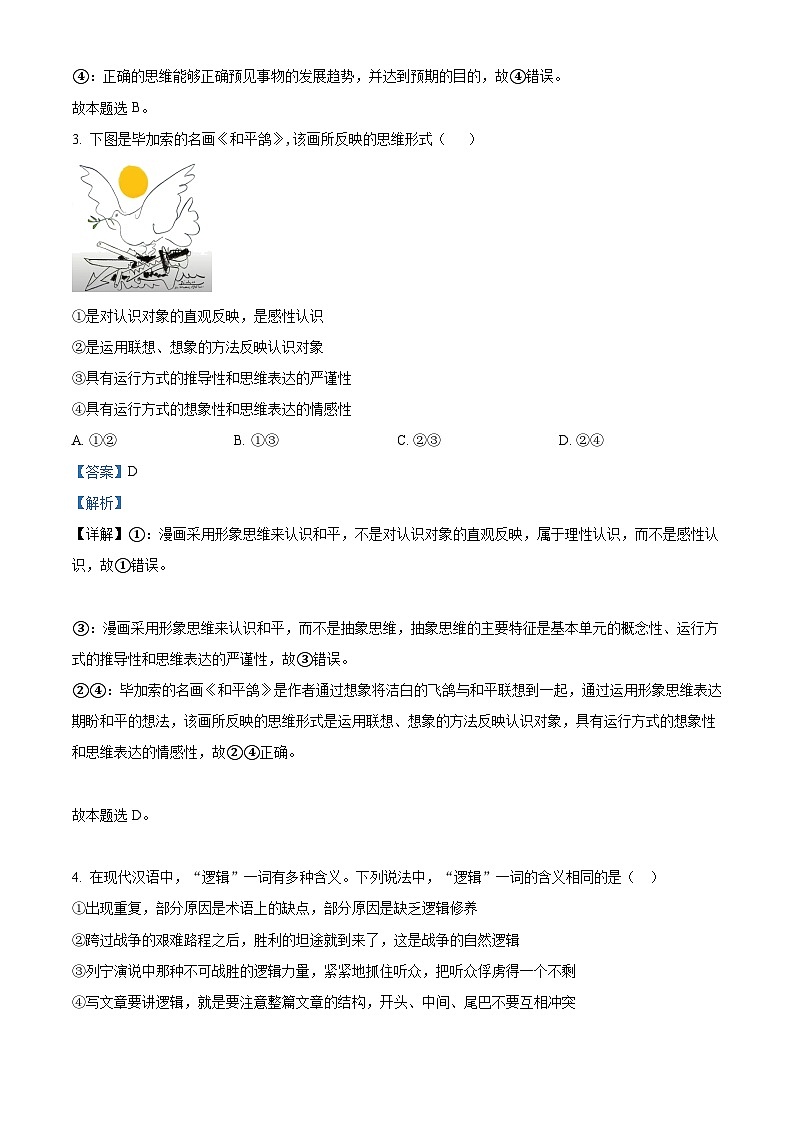 精品解析：吉林省长春市第十七中学2022-2023学年高二下学期期中考试政治试题（解析版）02