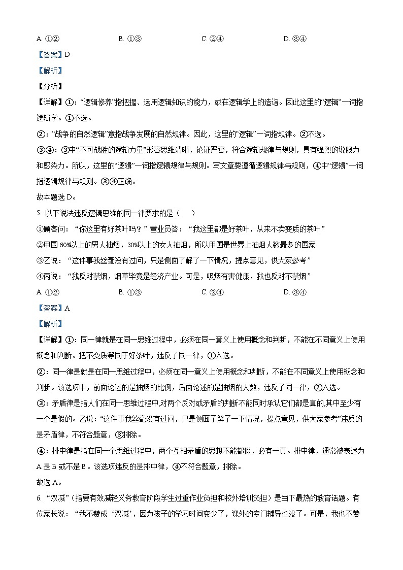 精品解析：吉林省长春市第十七中学2022-2023学年高二下学期期中考试政治试题（解析版）03