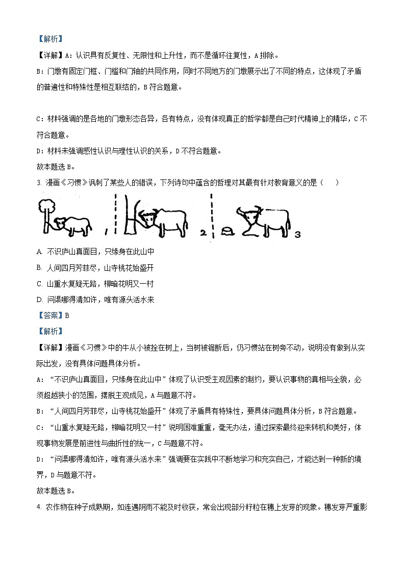 精品解析：江苏省海门中学2022-2023学年高二下学期期中考试政治试题（解析版）02