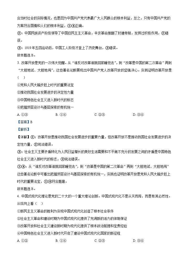精品解析：江苏省扬州市江都区丁沟中学2022-2023学年高一下学期期中热身政治试题（解析版）02