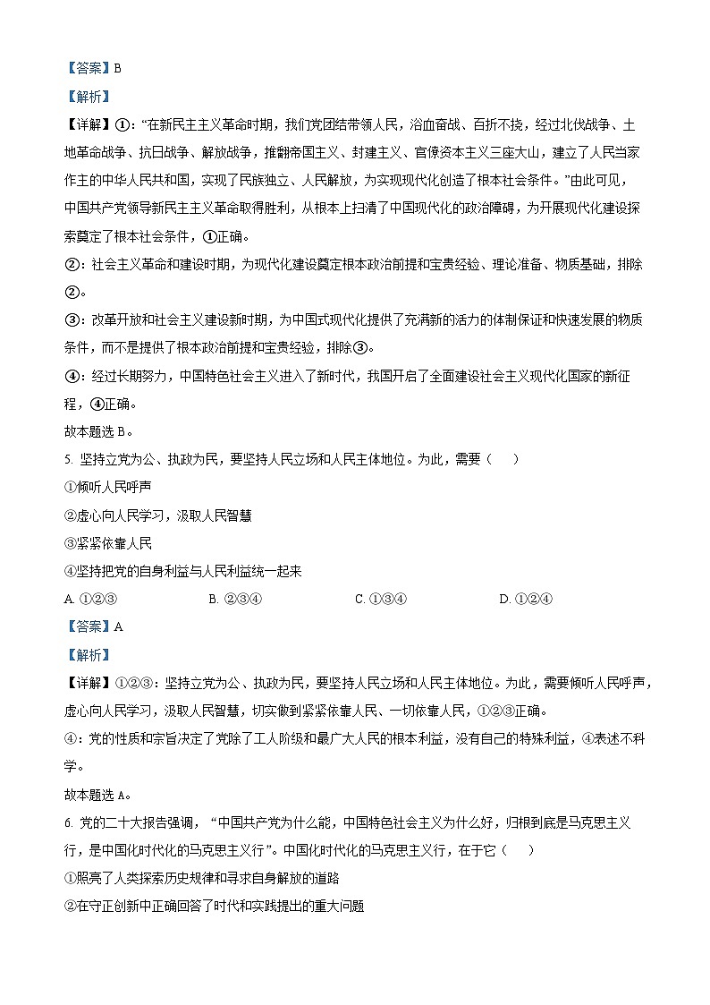 精品解析：江苏省扬州市江都区丁沟中学2022-2023学年高一下学期期中热身政治试题（解析版）03