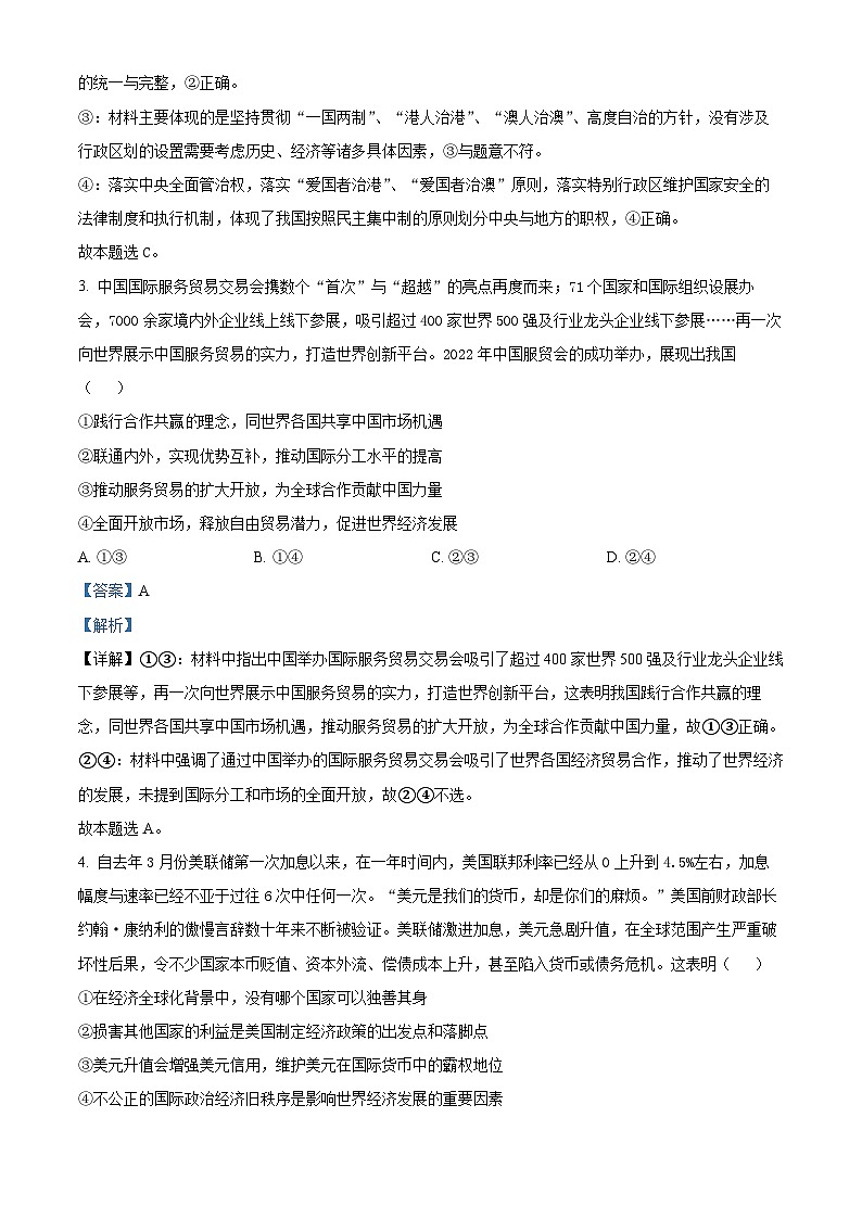 精品解析：江西省赣州市兴国县2022-2023学年高二下学期5月联考政治试题（解析版）02