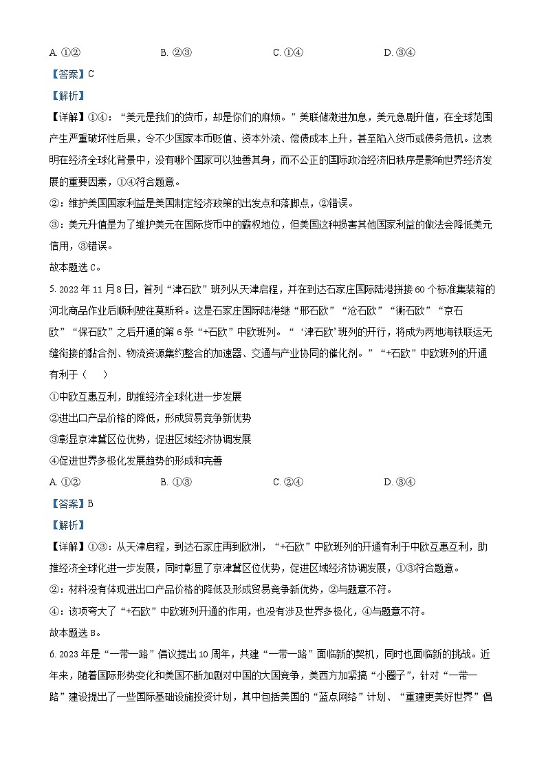 精品解析：江西省赣州市兴国县2022-2023学年高二下学期5月联考政治试题（解析版）03