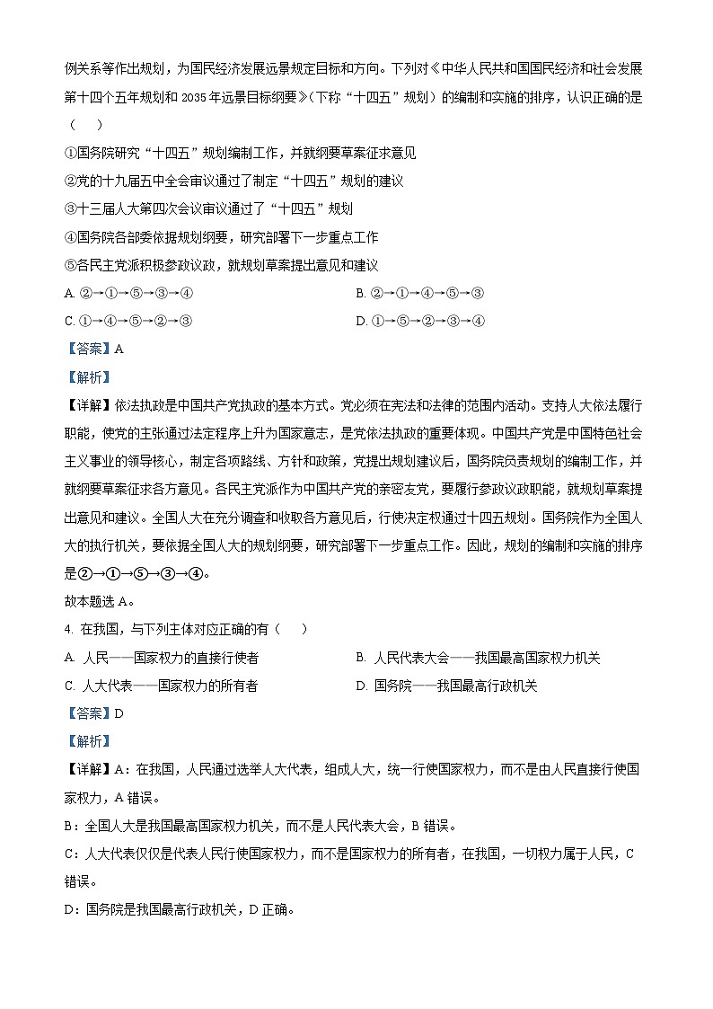 精品解析：江西省九江市九江实验学校2022-2023学年高一下学期期中政治试题（解析版）02