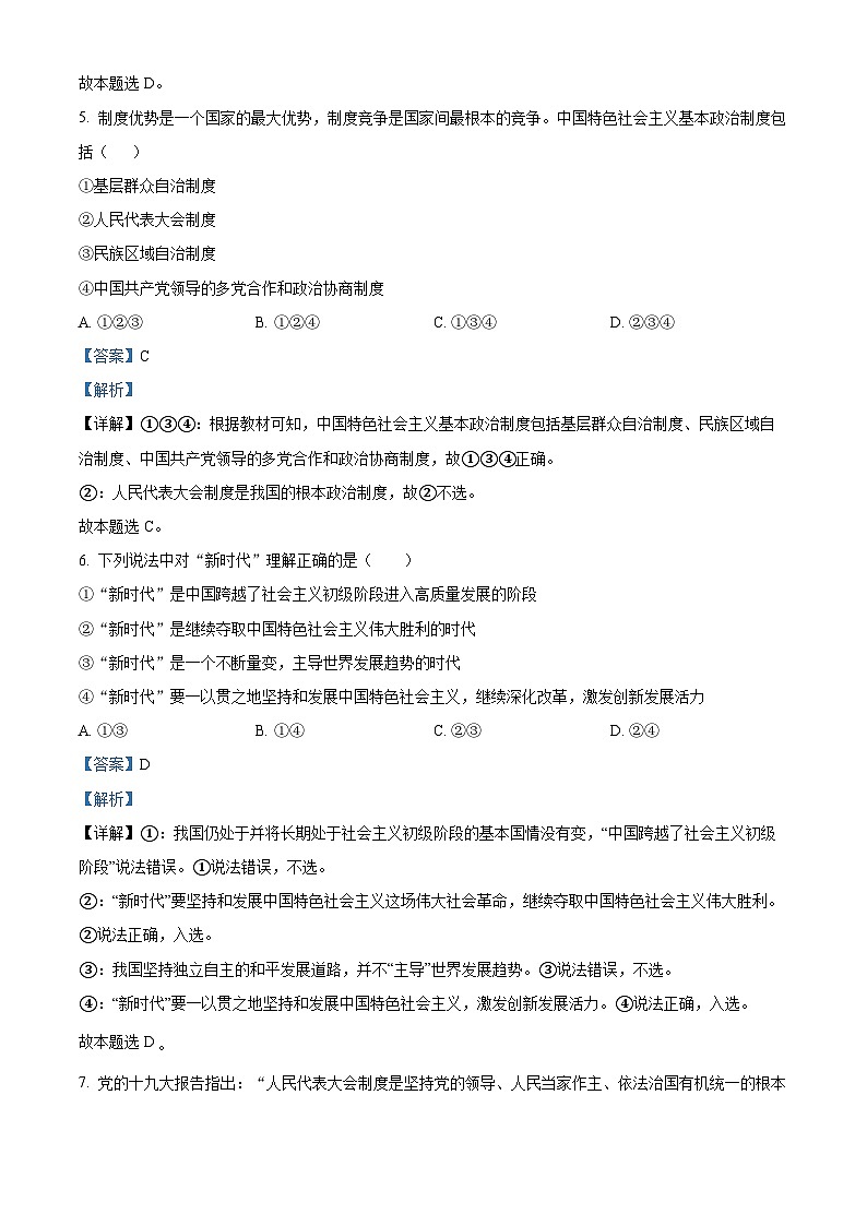 精品解析：江西省九江市九江实验学校2022-2023学年高一下学期期中政治试题（解析版）03